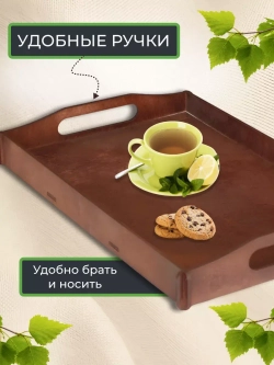 Поднос деревянный прямоугольный для сервировки