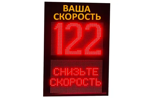 табло скорости