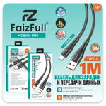 Кабель FaizFull FR84 USB-Type-C 5A 1м огнеупорный Silicone White