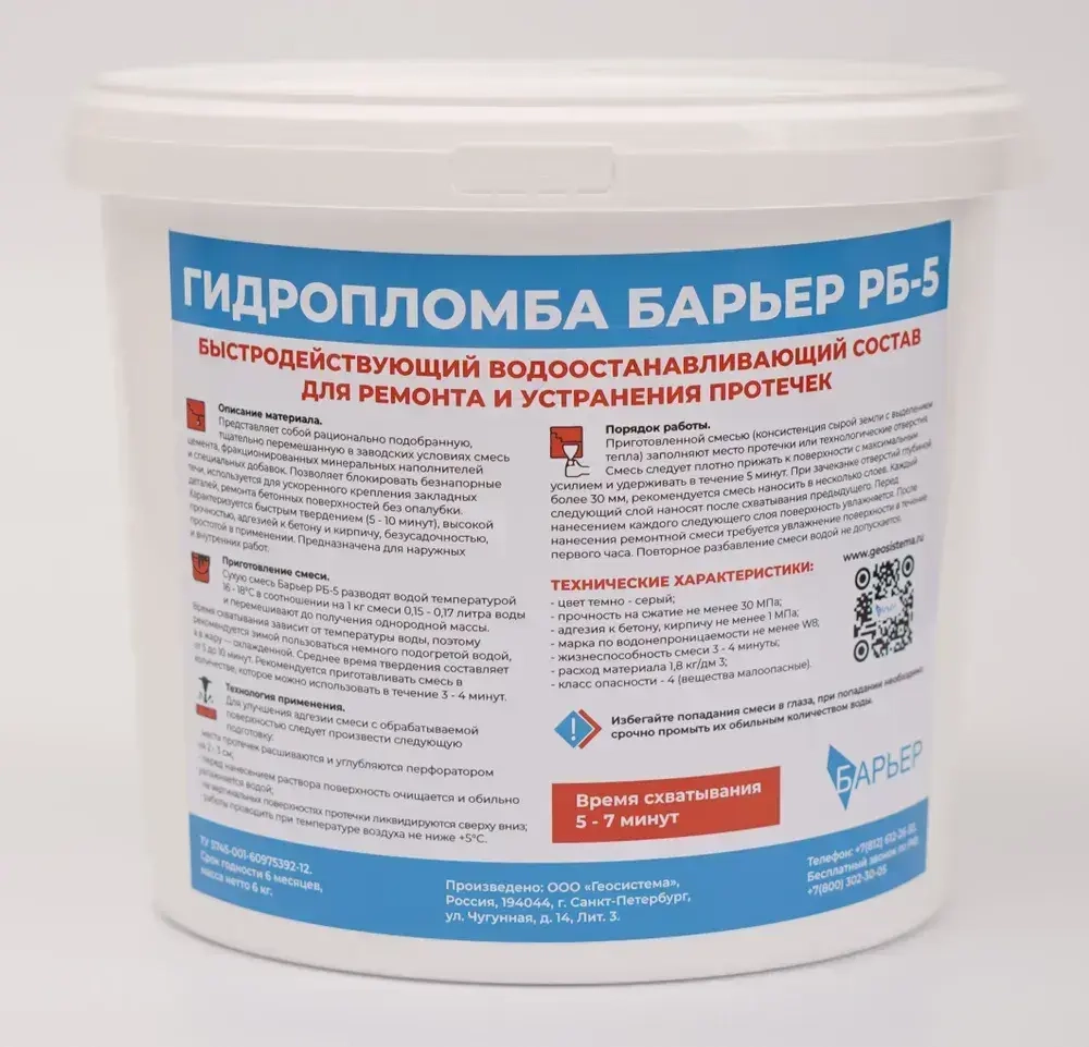 Барьер Гидропломба 5.7 л 6 кг