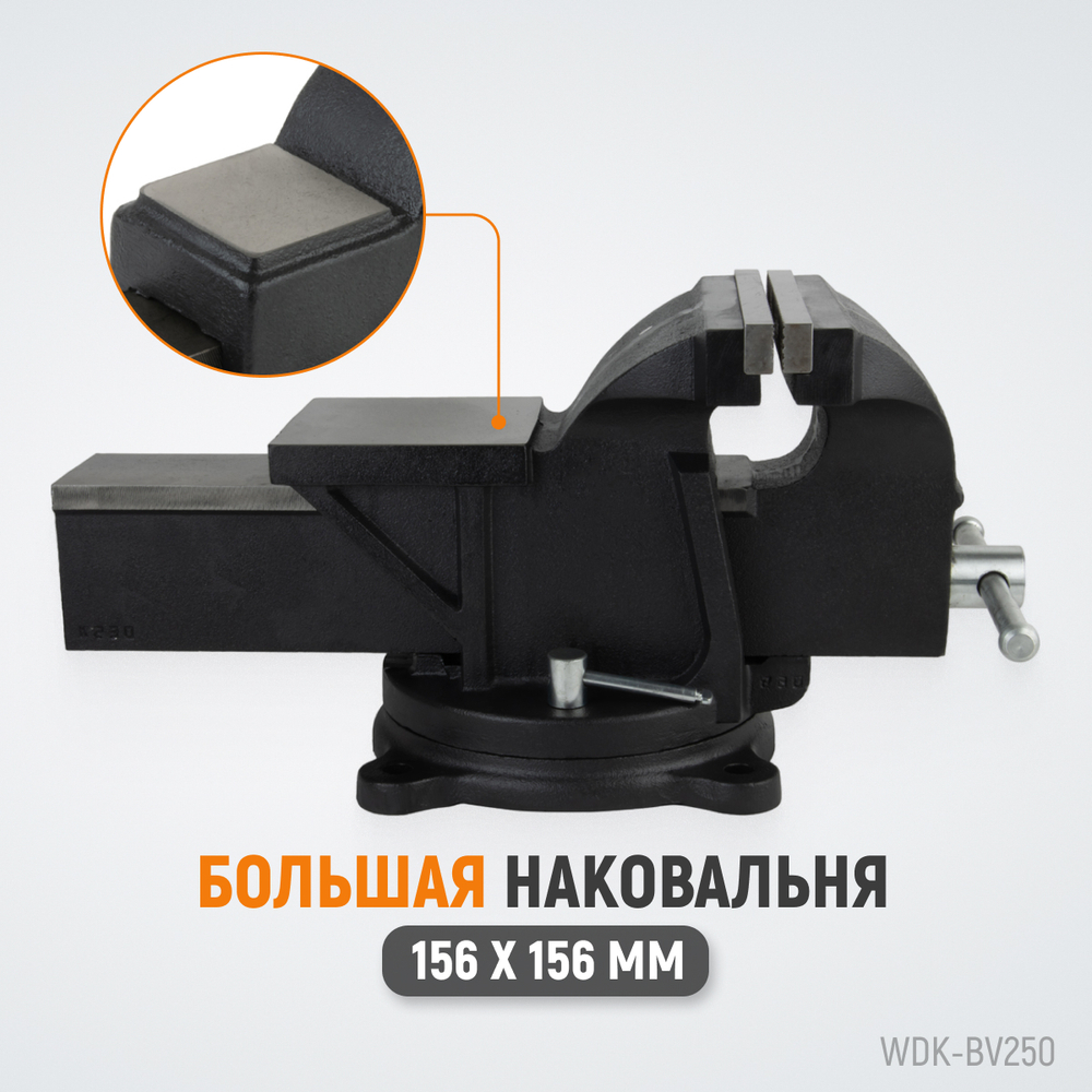 WDK-BV250 Профессиональные слесарные тиски поворотные с наковальней 250 мм