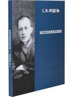 Воспоминания