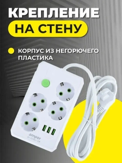 Удлинитель сетевой фильтр 4,0м, 4 р, 10А, 2,5кВт, 3usb