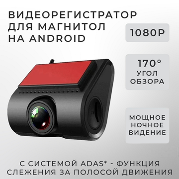 Автомобильная камера для Android магнитол USB HD DVR GZJ-U1PRO