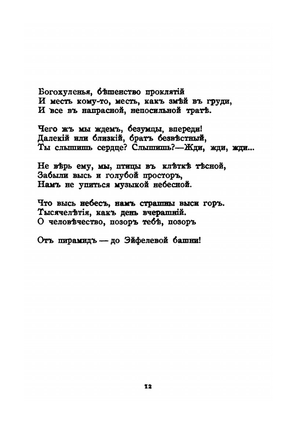 В башне. Стихи. Книга 1 | А. Рославлев