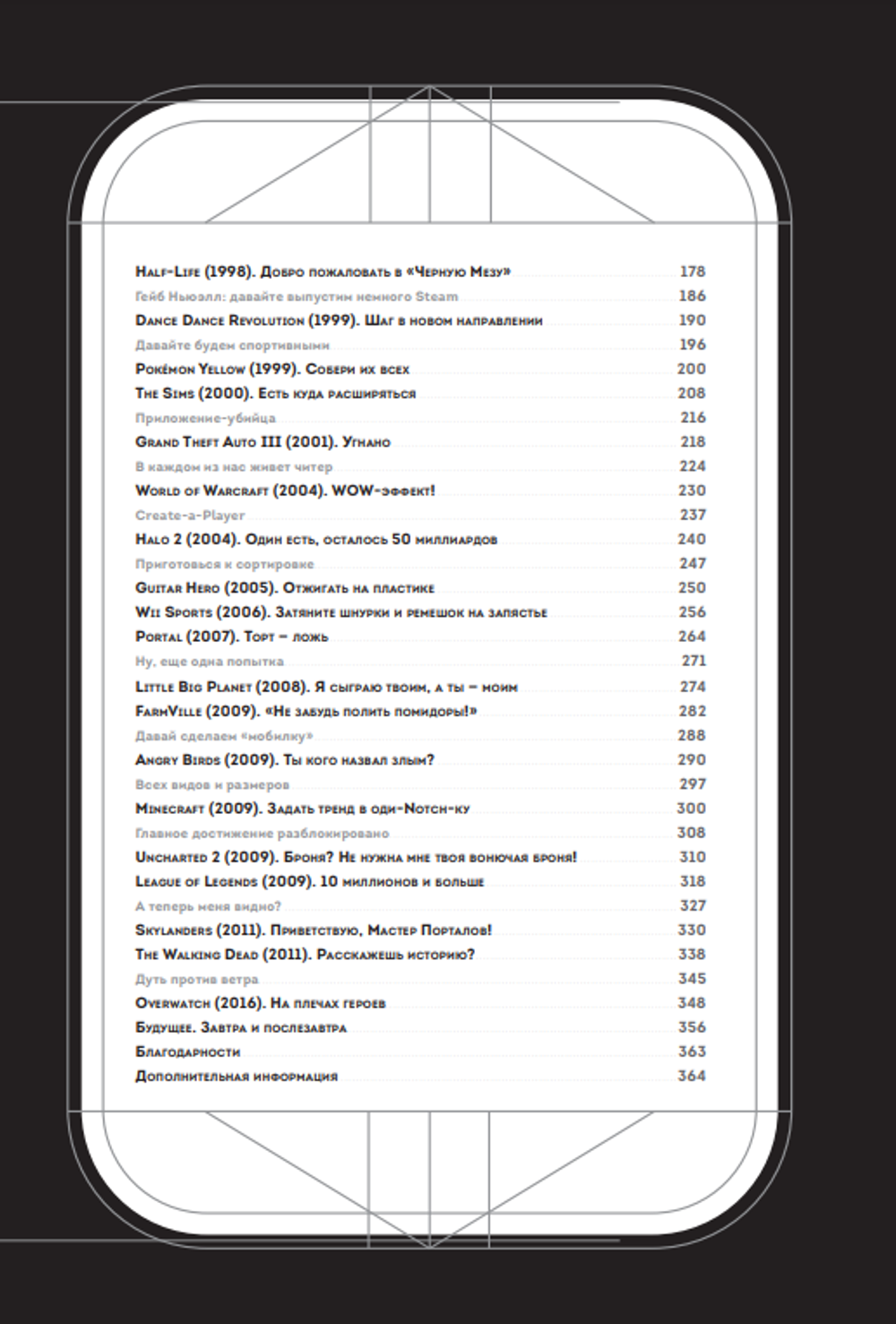 Game On! Иллюстрированная история видеоигр от Pong и Pac-Man до Mario и Minecraft