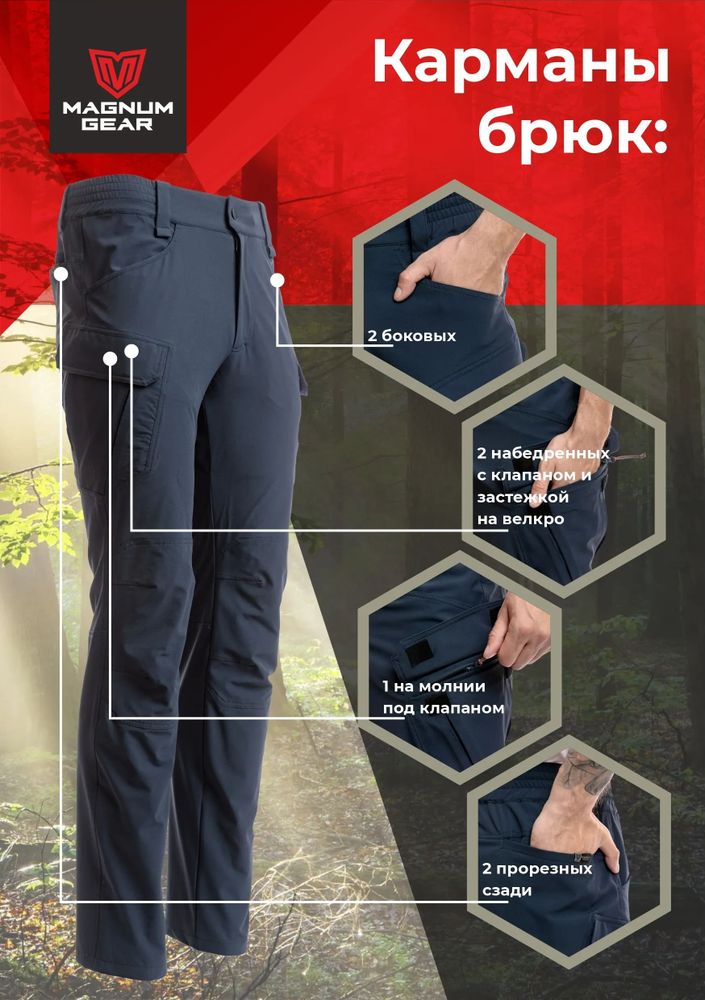 Брюки МАГНУМ TREK FLEX синий