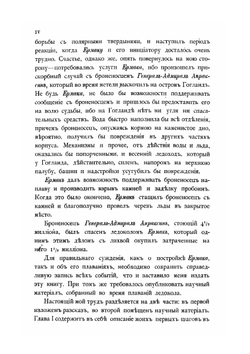 "Ермак" во льдах. Часть 1-2 | С.О. Макаров