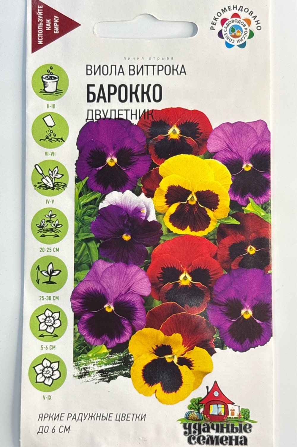 Виола Барокко, смесь 0,05 г Уд.с СМЦ-49