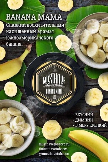 MUSTH - Banana Mama (250г)