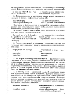 Судовая документация и переписка на английском языке | В.И. Бобровский