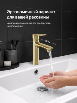 Смеситель для раковины DIWO Тула DW-TU03GM матовое золото