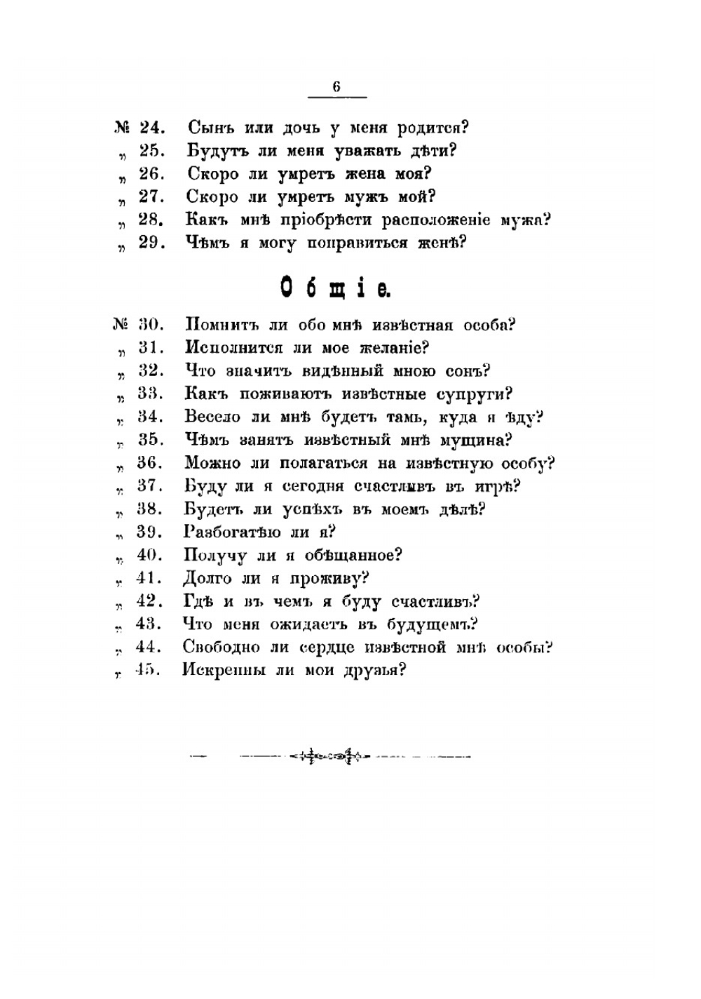 Сивилла, искусство узнавать будущее | Иванов Сергей