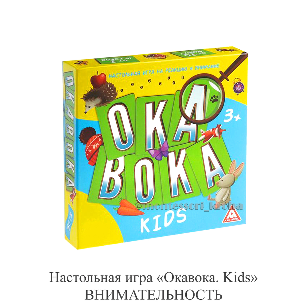 Настольная игра «Окавока. Kids» ВНИМАТЕЛЬНОСТЬ