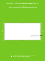 Матовый натяжной потолок 18.9 м2