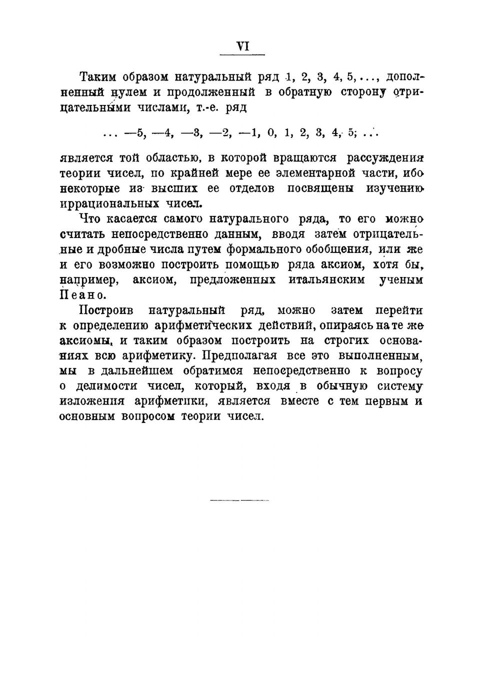 Элементы теории чисел | Д.Ф. Егоров