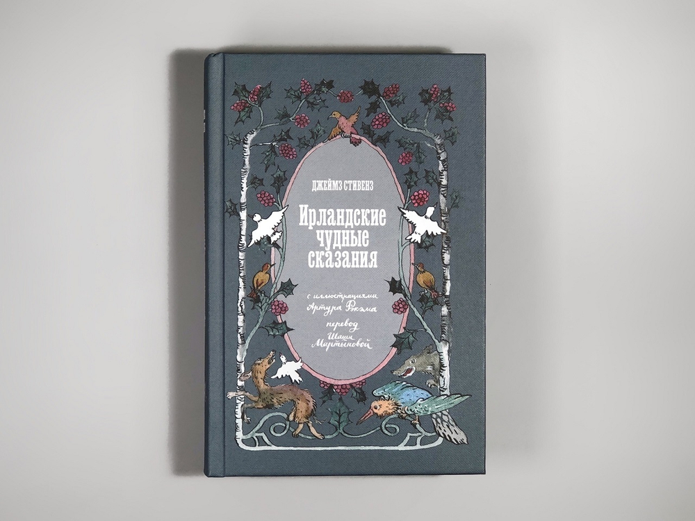 Ирландские чудные сказания