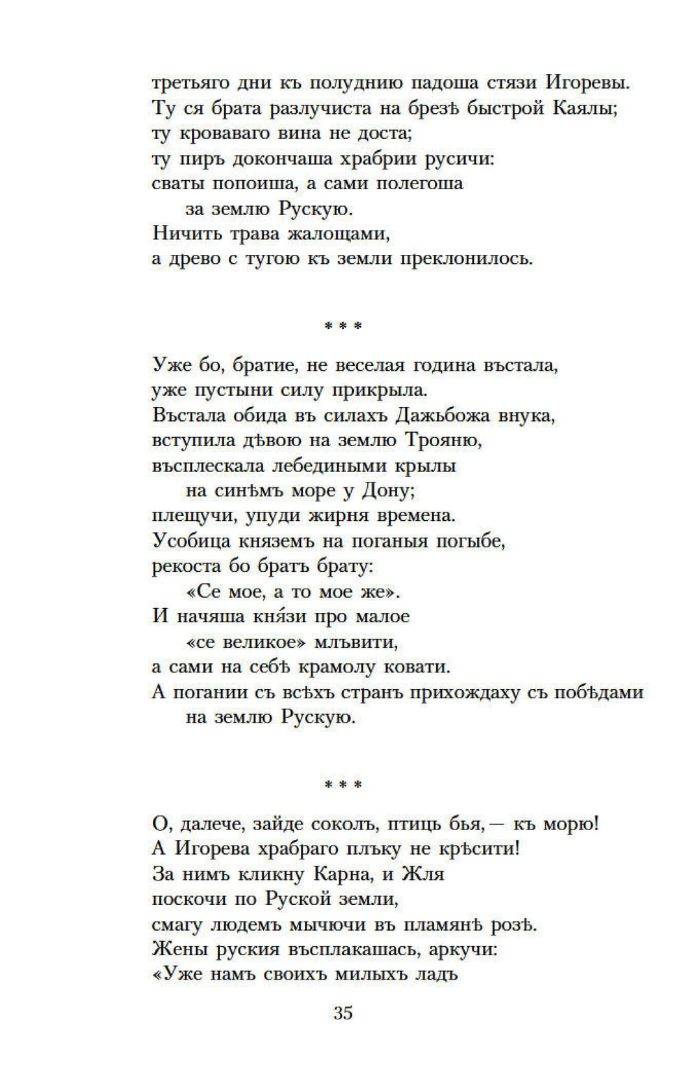 Слово о полку Игореве