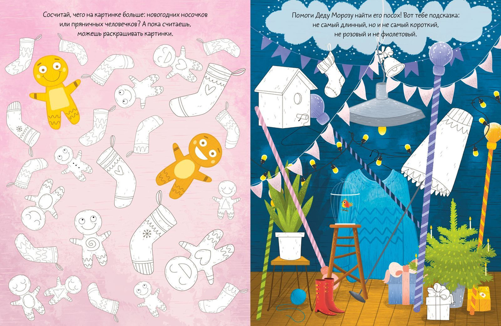 Самая новогодняя раскраска