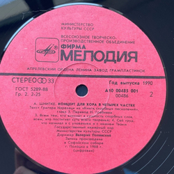 Винтажная виниловая пластинка LP А. Шнитке Концерт Для Хора (СССР 1989)