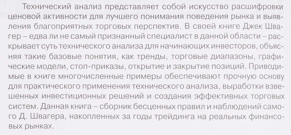 Биржевые секреты Технический анализ: Как правильно анализироватьи прогнозировать рынок.