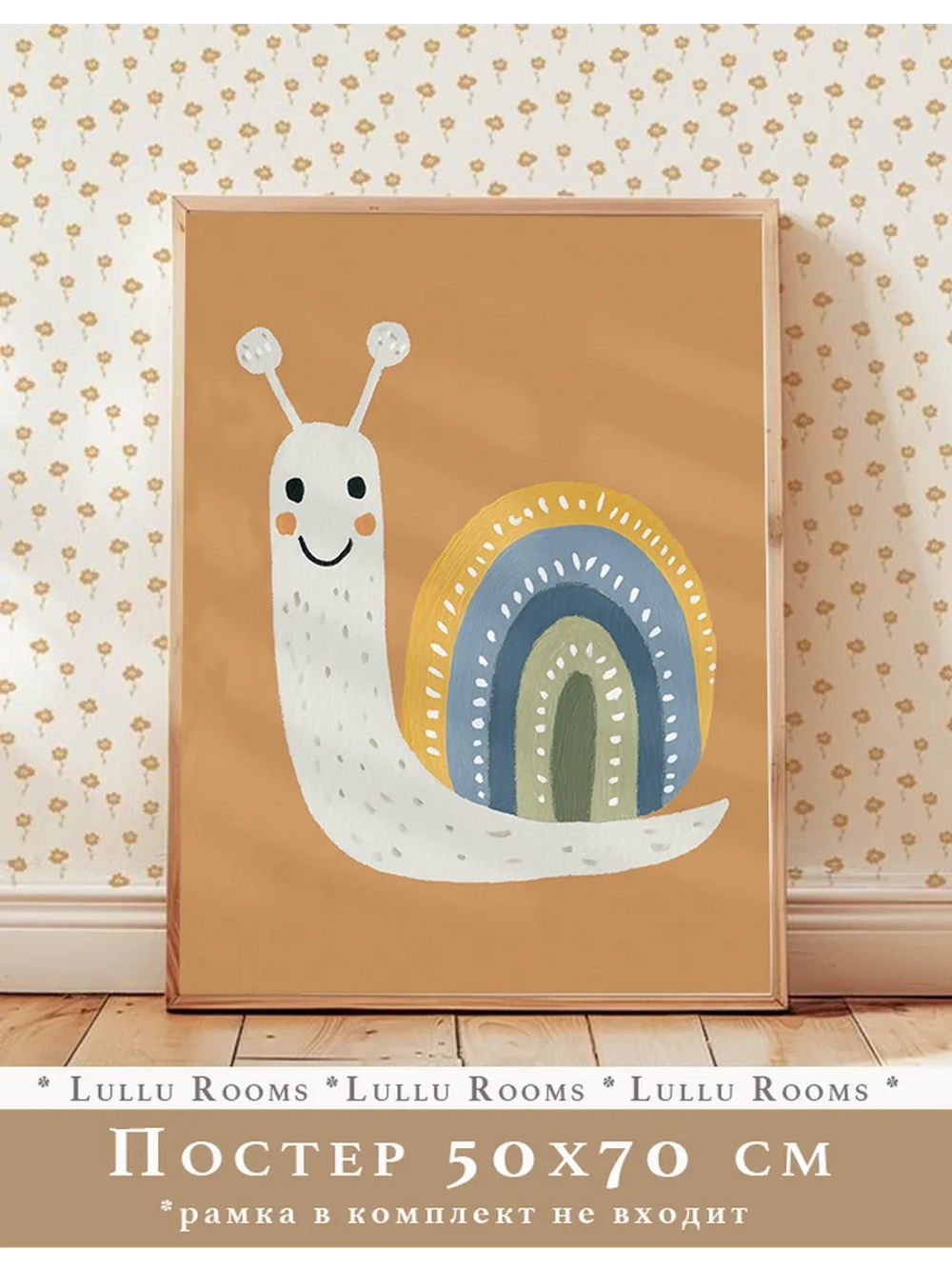 Постер 50х70 см в детскую