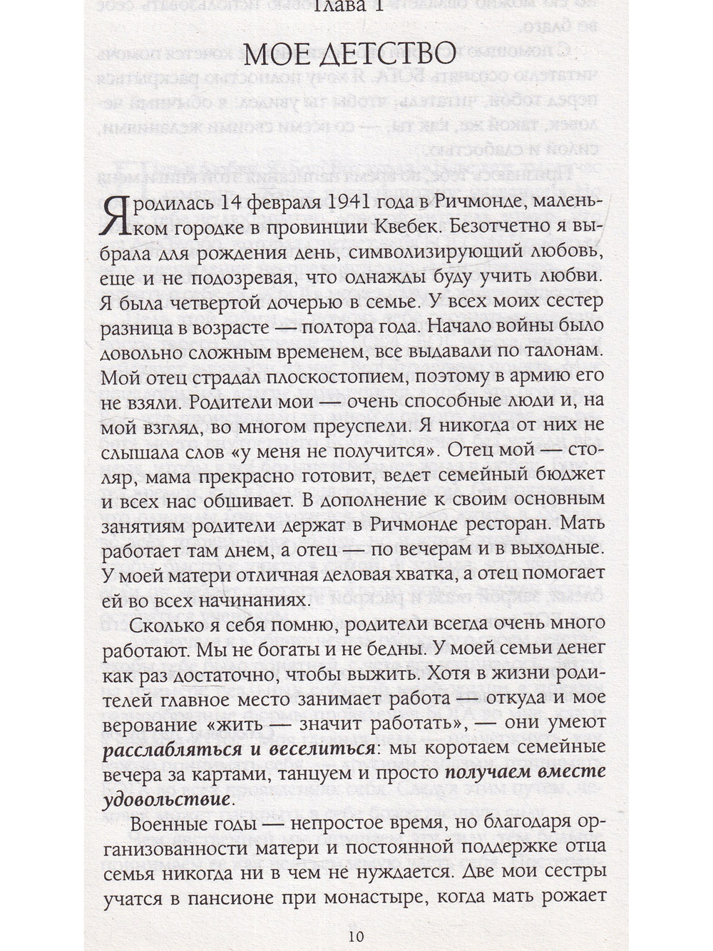 Путь к Любви. Я - Бог? Вот это да!