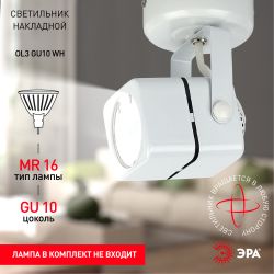 Светильник настенно-потолочный спот ЭРА OL3 GU10 WH под лампу MR16 GU10 белый | Накладные светильники