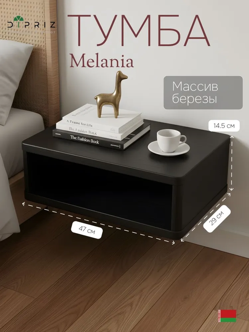 Тумба прикроватная, 47х29х14.5, Мелания, подвесная, с полкой, массив березы, черный