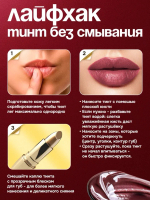 Стойкий тинт для губ NYSE
