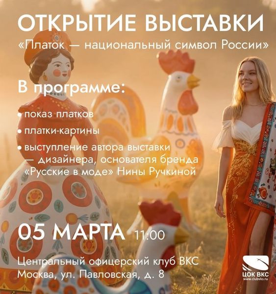 Праздничная выставка «Русские в моде» в культурном центре «Дом офицеров» Праздничная выставка «Русские в моде» в культурном центре «Дом офицеров»