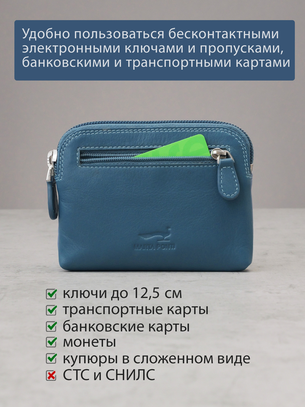 B270037 Ocean - Футляр для ключей и карт Marta Ponti