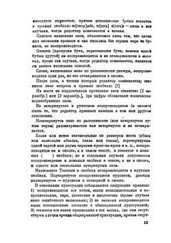 Произведения 1904-1906 гг. | Толстой Лев Николаевич