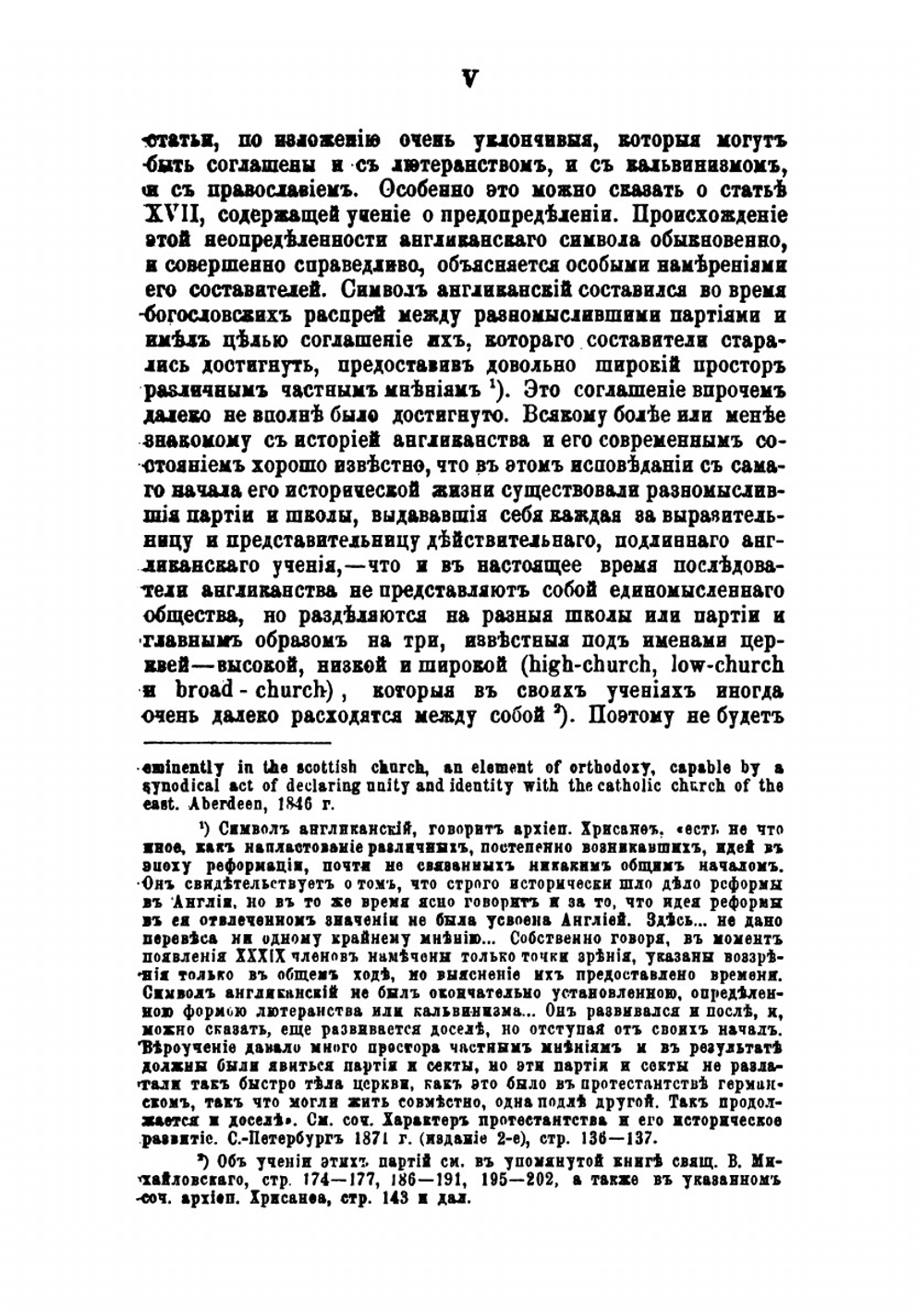 Очерки из истории борьбы англиканства с пуританством при Тюдорах (1550-1603 гг.) | А. Потехин