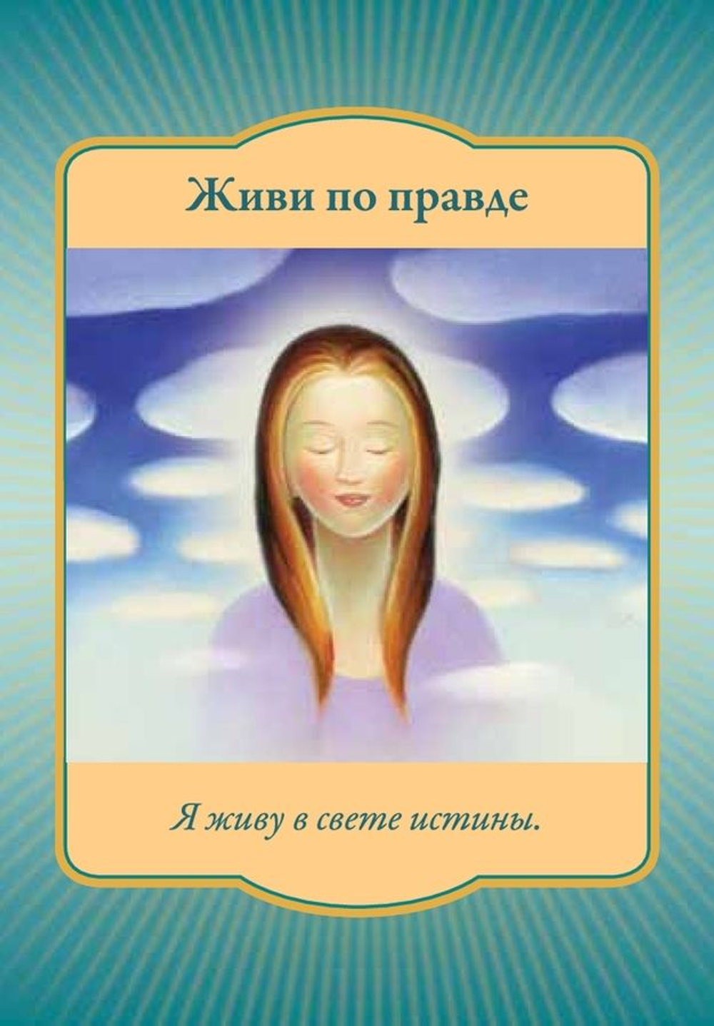 Оракул Магический переход в священные миры