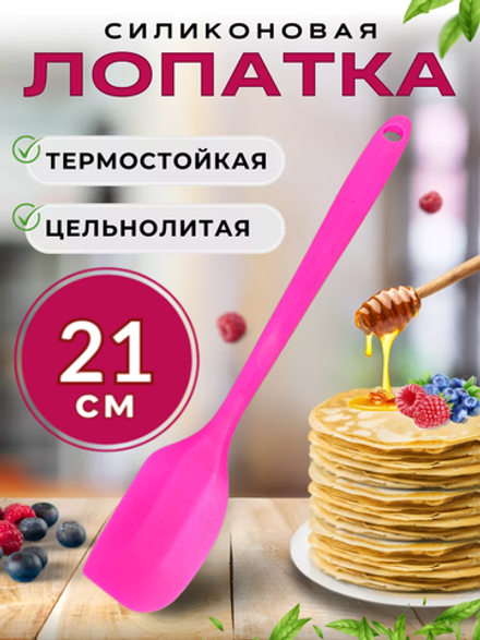 Лопатка кулинарная силиконовая, 21 см, цв. фуксия, CGPro