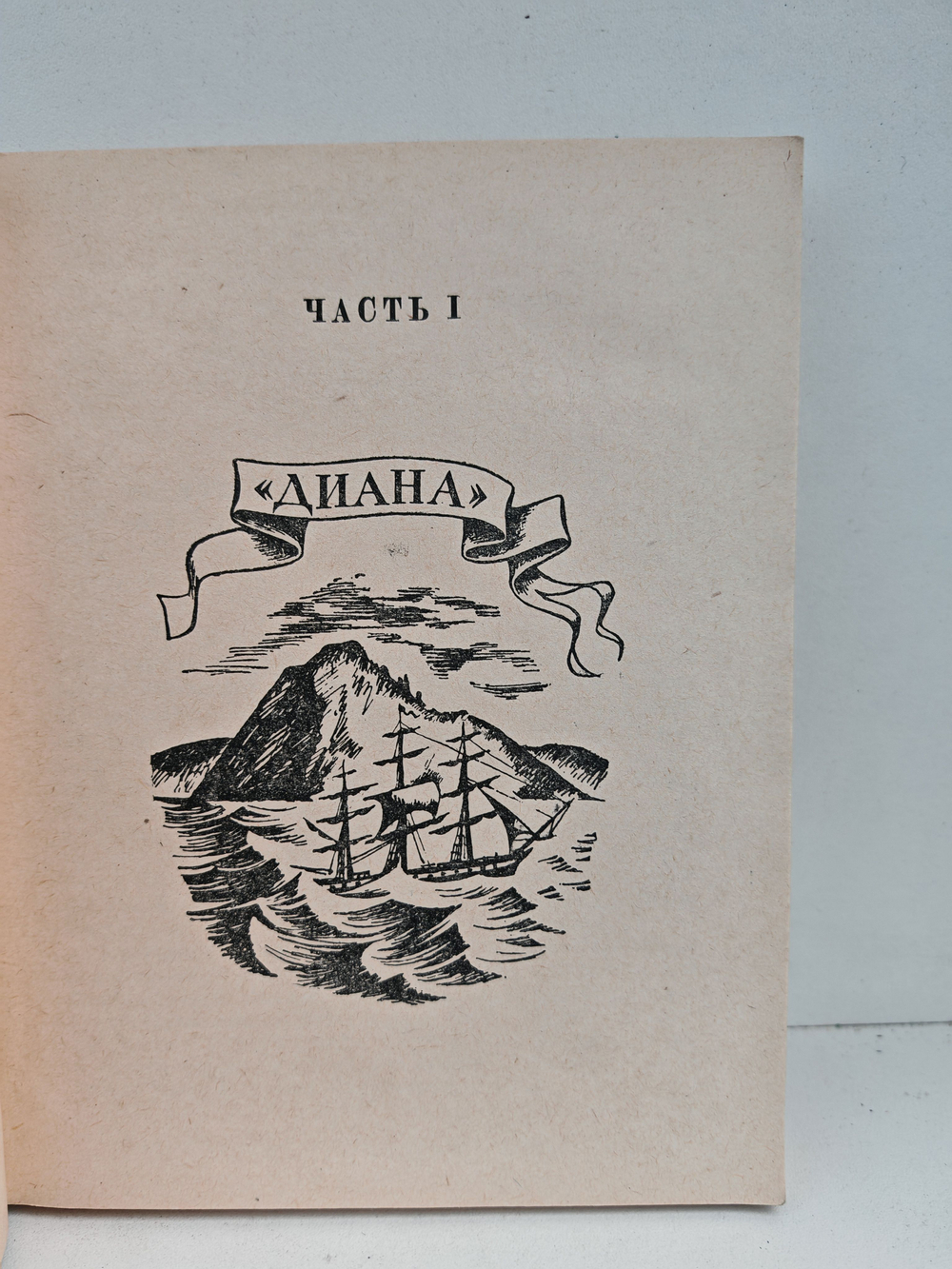 Шелестят паруса кораблей