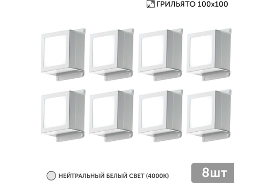 Светильник LED Geniled Griliato Tetris Basic x8шт по 5Вт для ячейки 100x100/10 40Вт 4000К Опал Белый