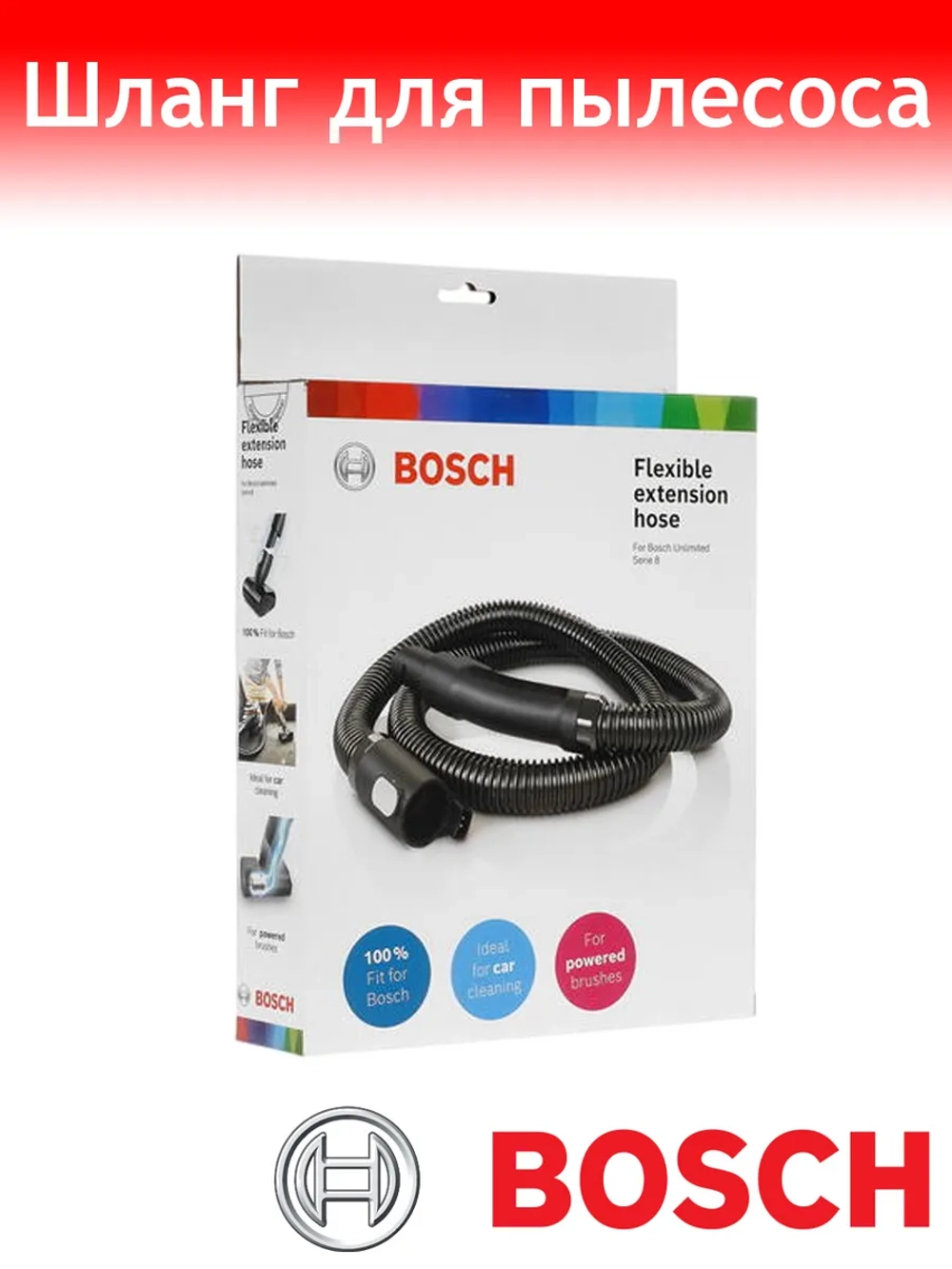 Шланг для пылесоса 17006571 Bosch