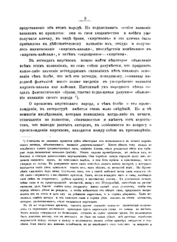 Сборник узаконений о киргизах степных областей | И.И. Крафт
