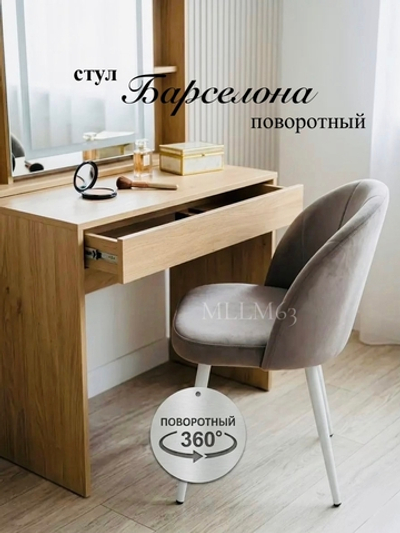 стул Барселона поворотный