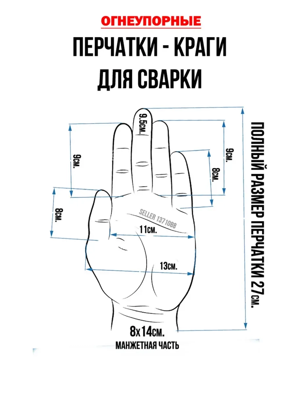 Краги сварщика комплект с антипригарным спреем