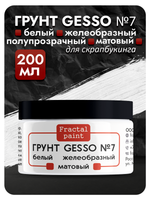 Белый грунт GESSO №7 очень густой, гибкий, полупрозрачный и матовый для скрапбукинга