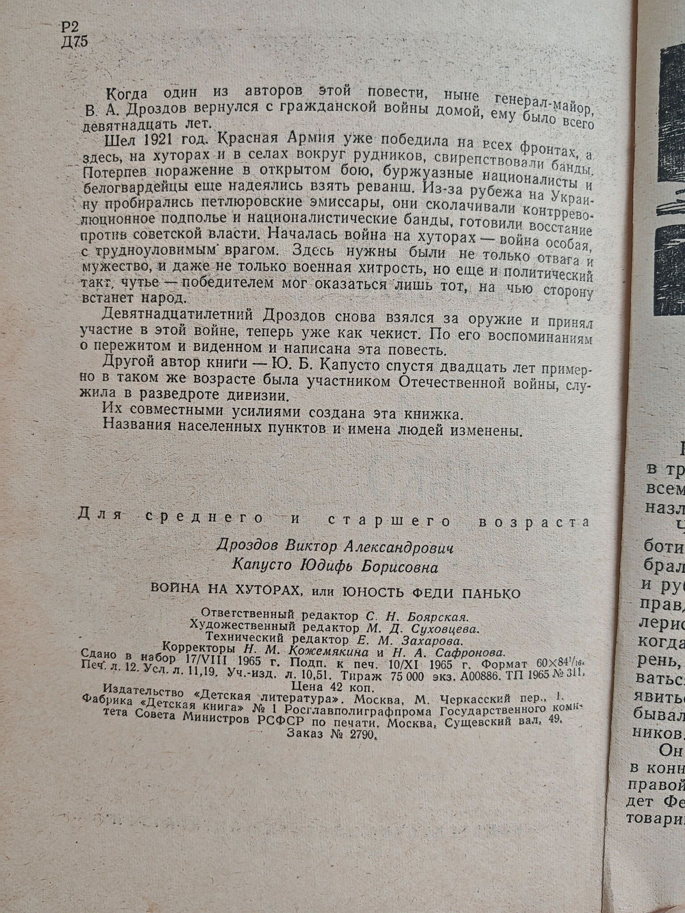 Война на хуторах, или Юность Феди Панько