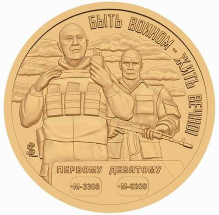 Княжество Силенд 10 долларов 2025 Первому М-3308 Девятому М-0209. Быть воином - жить вечно!