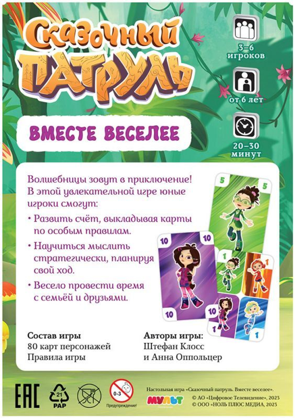 Настольная игра: "Сказочный патруль. Вместе веселее"