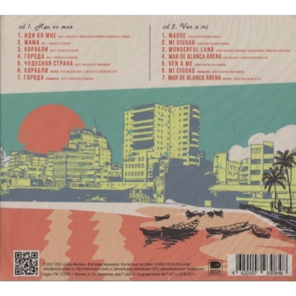 Los Havtanos / Иди Ко Мне (2CD)