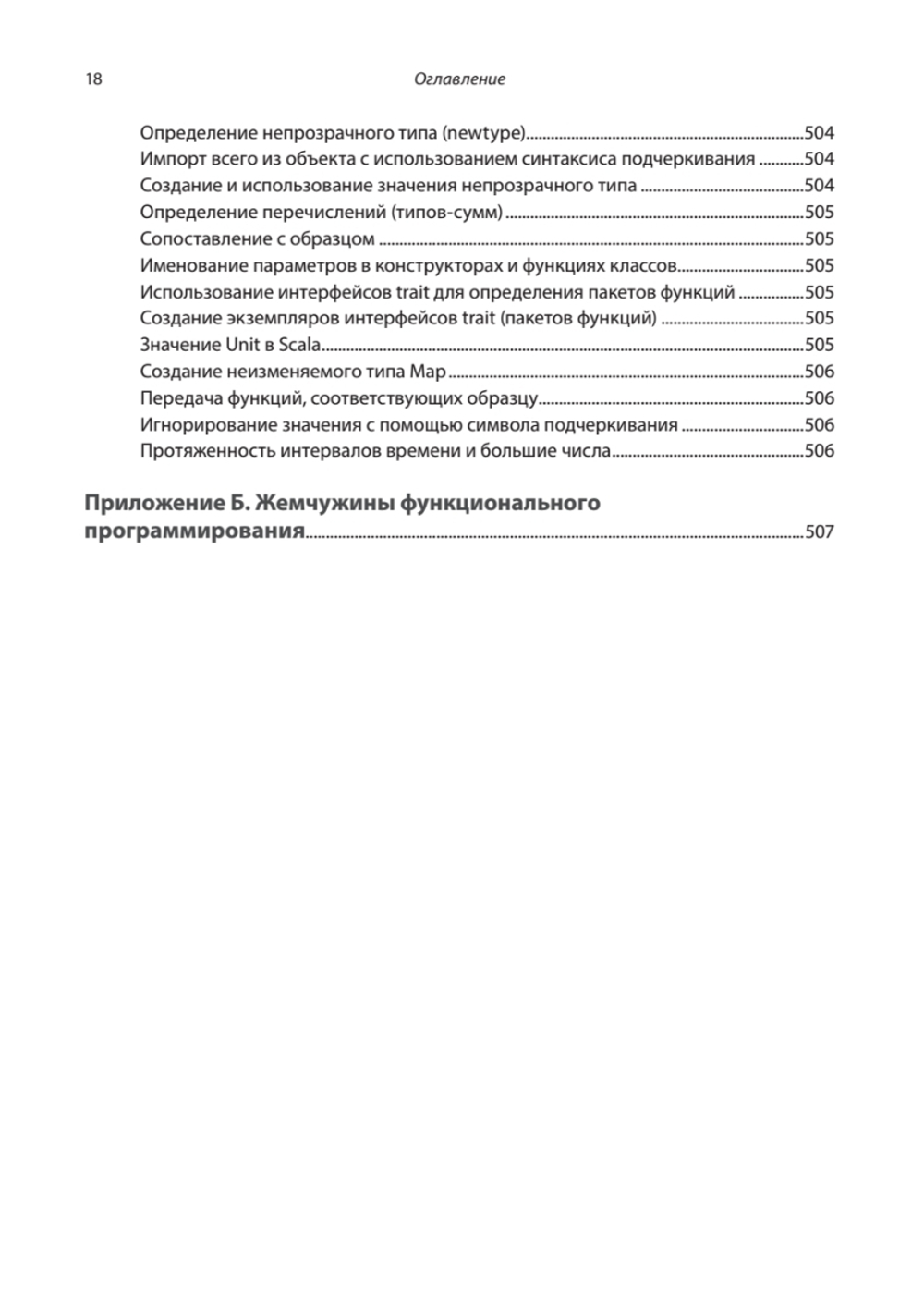 Грокаем функциональное программирование