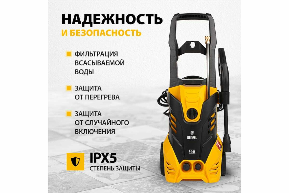 Моечная машина высокого давления DENZEL R-165 58234