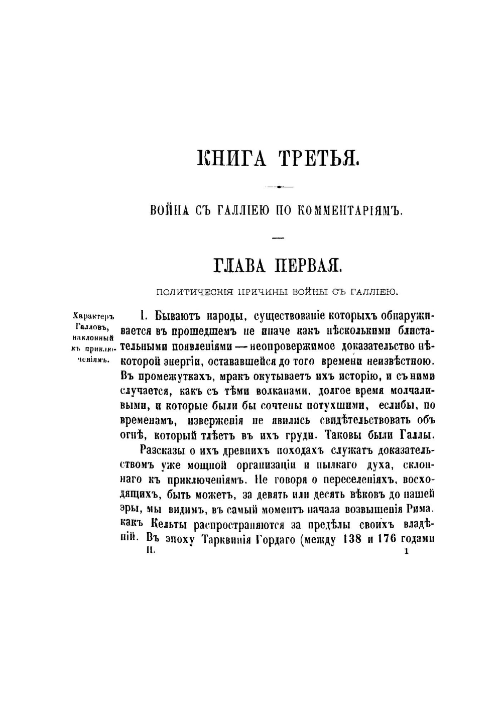 История Юлия Цезаря | Наполеон III